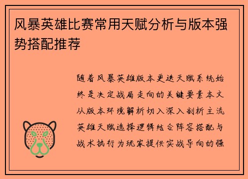 风暴英雄比赛常用天赋分析与版本强势搭配推荐