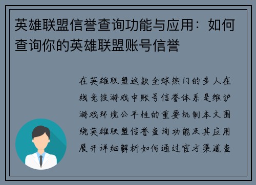 英雄联盟信誉查询功能与应用：如何查询你的英雄联盟账号信誉