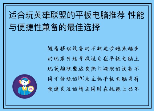 适合玩英雄联盟的平板电脑推荐 性能与便捷性兼备的最佳选择